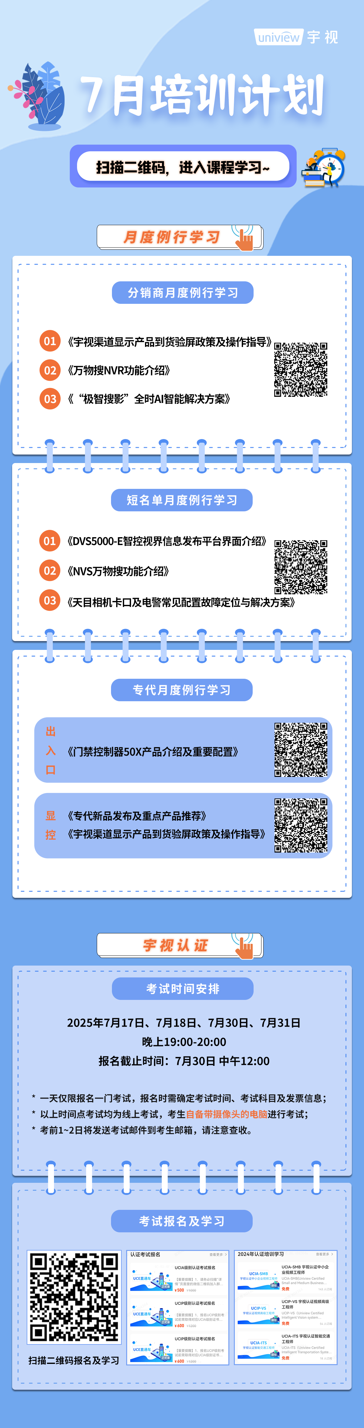 beat365官网7月培训计划