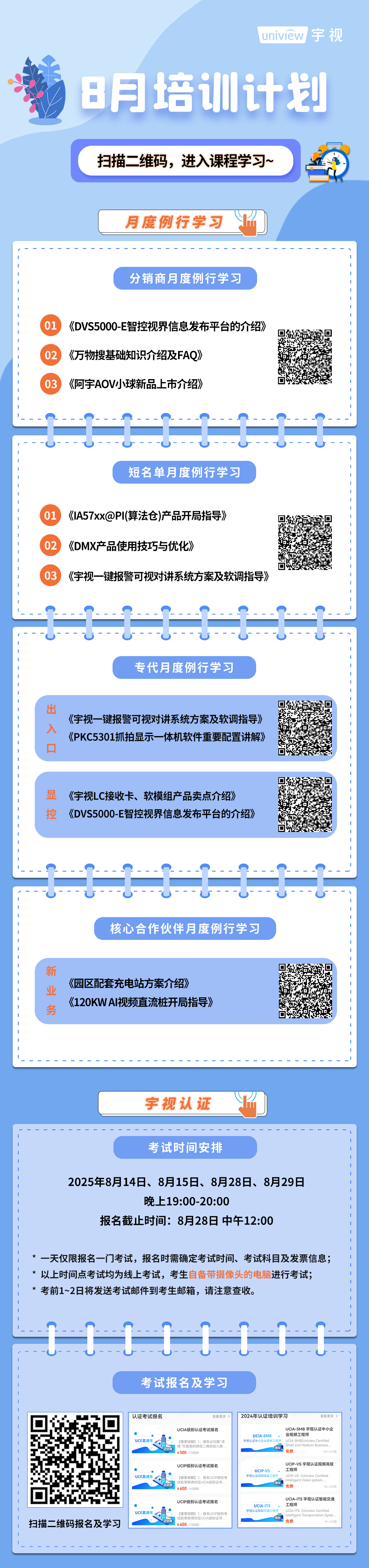 beat365官网8月培训计划