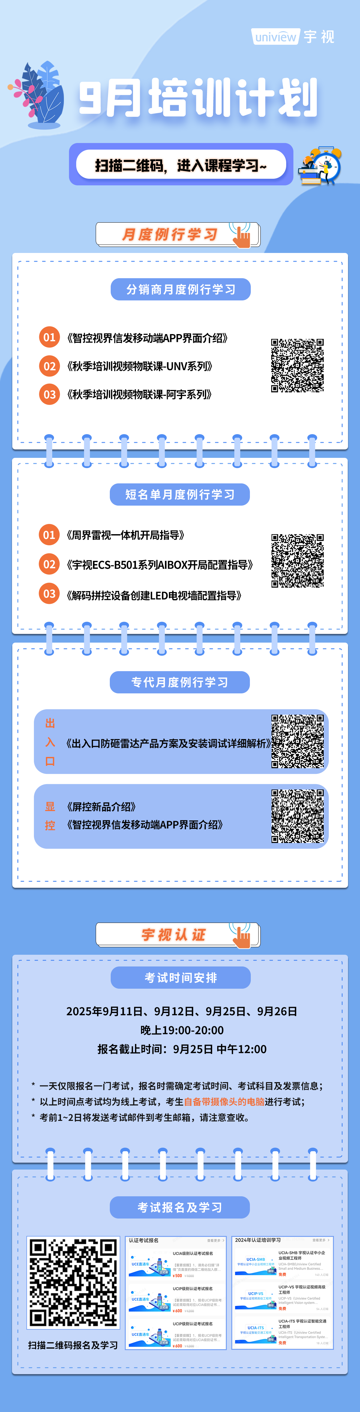 beat365官网9月培训计划