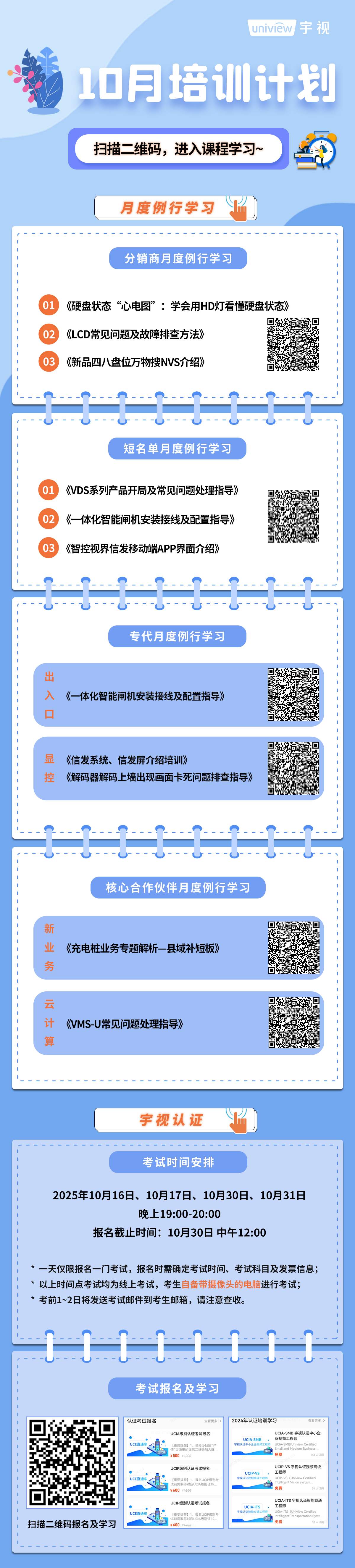 beat365官网9月培训计划