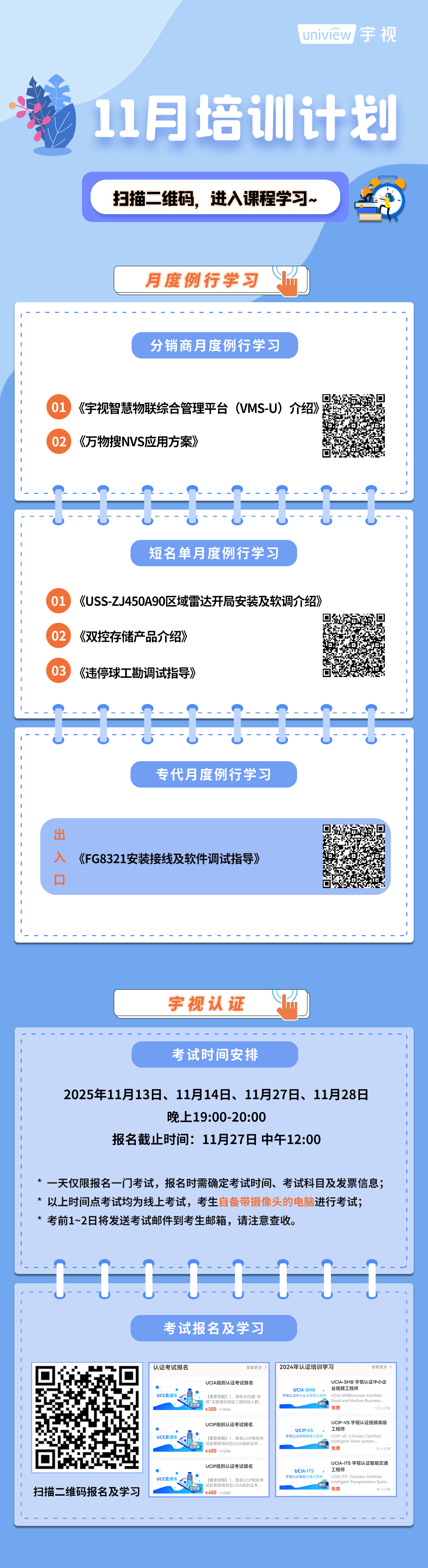 beat365官网11月培训计划