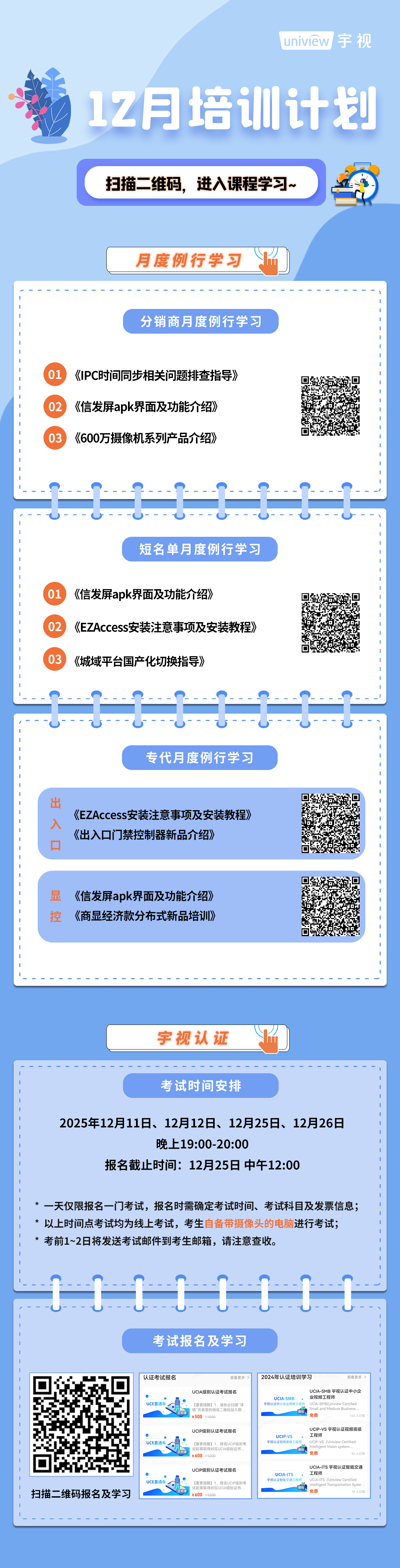 beat365官网12月培训计划