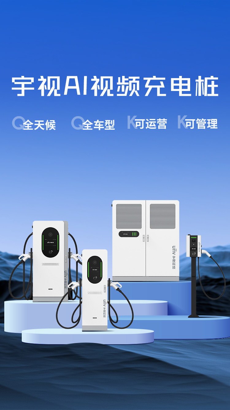 beat365官网新能源充电桩